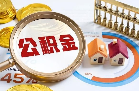 崇左离职后能取公积金吗（离职后可不可以取公积金）